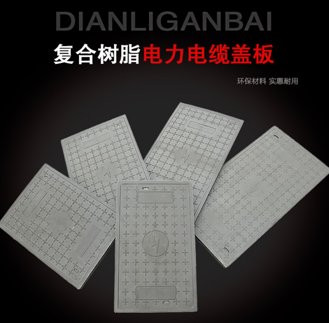 南召树脂复合电力盖板展示